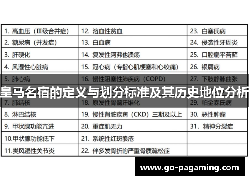 皇马名宿的定义与划分标准及其历史地位分析
