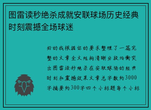 图雷读秒绝杀成就安联球场历史经典时刻震撼全场球迷 图雷读秒绝杀成就安联球场历史经典时刻震撼全场球迷