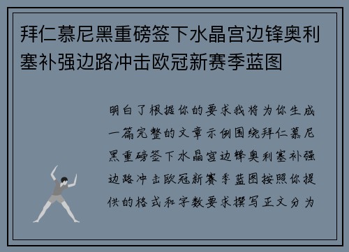 拜仁慕尼黑重磅签下水晶宫边锋奥利塞补强边路冲击欧冠新赛季蓝图 拜仁慕尼黑重磅签下水晶宫边锋奥利塞补强边路冲击欧冠新赛季蓝图