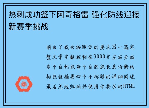 热刺成功签下阿奇格雷 强化防线迎接新赛季挑战