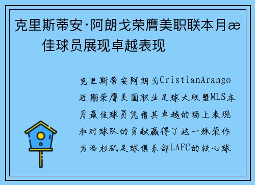 克里斯蒂安·阿朗戈荣膺美职联本月最佳球员展现卓越表现 克里斯蒂安·阿朗戈荣膺美职联本月最佳球员展现卓越表现