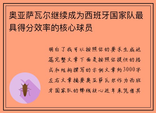 奥亚萨瓦尔继续成为西班牙国家队最具得分效率的核心球员 奥亚萨瓦尔继续成为西班牙国家队最具得分效率的核心球员