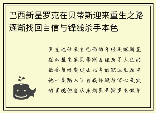 巴西新星罗克在贝蒂斯迎来重生之路逐渐找回自信与锋线杀手本色 巴西新星罗克在贝蒂斯迎来重生之路逐渐找回自信与锋线杀手本色