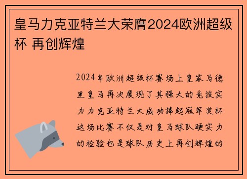 皇马力克亚特兰大荣膺2024欧洲超级杯 再创辉煌 皇马力克亚特兰大荣膺2024欧洲超级杯 再创辉煌