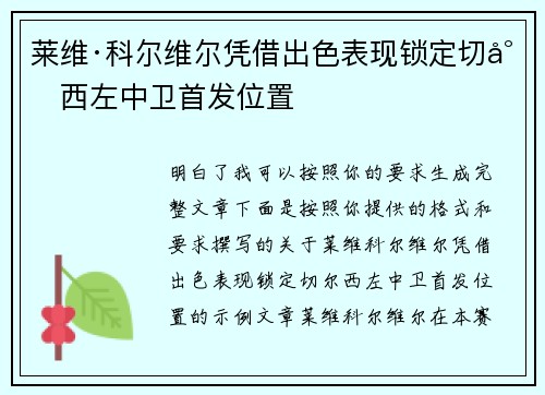 莱维·科尔维尔凭借出色表现锁定切尔西左中卫首发位置 莱维·科尔维尔凭借出色表现锁定切尔西左中卫首发位置